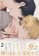 ドラマCD 「セックスドロップ」 1・2巻セット アニメイト限定特典CD付き Amazon.co.jp: ドラマCD セックスドロップ2 しっけ アニメイト
