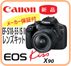 【新品・メーカー保証付】EOS Kiss X90 EF-S 18-55 IS II  レンズキット  キヤノン 一眼レフカメラ