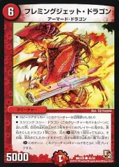 【中古】デュエルマスターズ 46/56[C]：フレミングジェット・ドラゴン