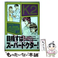 K2（44）』（真船 一雄）｜講談社