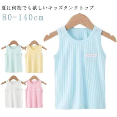 キッズ タンクトップ 綿 ベビー スポーツ 子供 キッズ 無地 シンプル リブ 男女兼用 ダンス 衣装 ヒップホップ ノースリーブ キャミソール インナー 下着 肌着 男の子 女の子 柔らかい 涼しい#ggfc1786