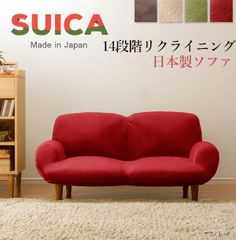 可愛いシルエットの2人掛けソファ 14段階リクライニングラブソファー 日本製