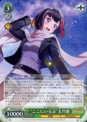 ヴァイス ここにいる証 美竹蘭 SPMb バンドリ！ガルパ】[ここにいる証]美竹蘭のスキルとイラスト