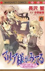 マリア様がみてる 6 (マーガレットコミックス)