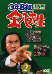 2025年最新】3年B組金八先生 第1シリーズ 昭和54年版の人気
