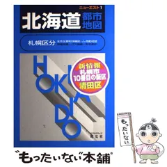 ニューエスト　北海道都市地図札幌区分/1995年5月発行