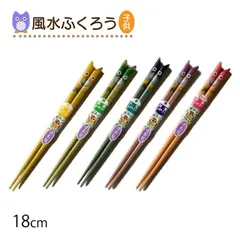 風水ふくろう お箸 子供用 5点セット