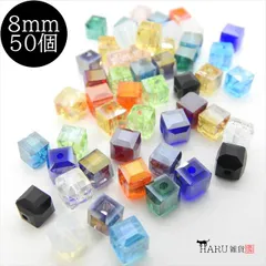 V-066 キューブ ガラスビーズ 8mm【ミックス】50個入 14色アソート四角 正方形 アソート レインボー オーロラ カットガラス 透明 硝子ビーズ ハンドメイド アクセサリー パーツ