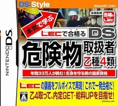 【中古】(未使用・未開封品)本気で学ぶ LECで合格る DS危険物取扱者乙種4類 - DS