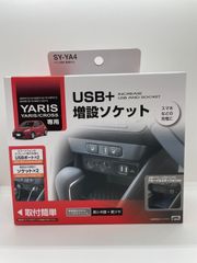 新品 未使用 YAC SY-P8 50系プリウス専用 USB増設ソケット - メルカリ