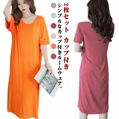 2枚セット カップ付き ルームウェア レディース ワンピース 半袖 春 夏 薄手 ロング丈 パジャマ 無地 部屋着 寝間着 寝巻き リラックス ナイトウェア 体型カバー 年中使える ネグリジェ 送料無#sour2289