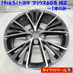 プリウス60k 純正19㌅タイヤホイール 2023年製 新車外し】トヨタ 60 プリウス ハイブリッドZ 純正 6.5