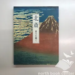 2025年最新】北斎本の人気アイテム - メルカリ