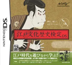 江戸文化歴史検定DS