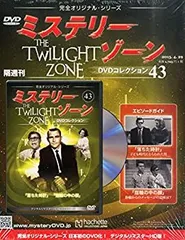 2025年最新】ミステリーゾーン DVDコレクションの人気アイテム