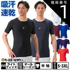 【新品未使用】 種類1:(001)ブラック/S 野球 アンダーシャツ 半袖 丸首 大人 クルーネック フィットタイプ アシックス アンダーウェア インナーウェア 下着 2121A281