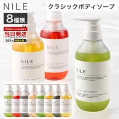 NILE ナイル ボディソープ 400ml クラシックボディソープ さっぱり 保湿 贅沢 香り リラックス サボン 保湿 ボディケア ディーソープ シャワーオイル 敏感肌 乾燥  肌 優しい 洗浄 乾燥肌 保湿力のサムネイル