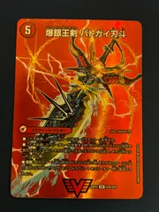 爆銀王剣バトガイ刃斗/爆熱王DXバトガイ銀河　デュエルマスターズのサムネイル