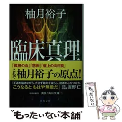 2024年最新】柚月裕子の人気アイテム - メルカリ