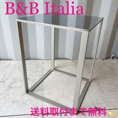 2025年最新】B&B italia テーブルの人気アイテム - メルカリ