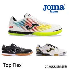 Joma シューズ【TOP FLEX】2024SS TOPW2576IN（サイズ：26~28