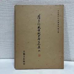 伝 藤原行成 筆　行成古今集　国宝 (國寶)　曼殊院古今集　書藝文化新社 日本名筆選 7：曼殊院本古今集［伝藤原行成筆］ - 株式会社二玄社