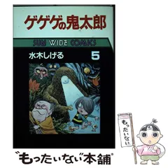 2024年最新】水木しげるマンガの人気アイテム - メルカリ