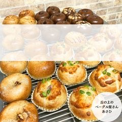 ☆kagamimoti☆様専用☆冷蔵便送料込み☆選べるベーグル15個