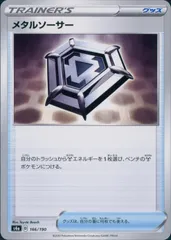 166/190/S4A/B メタルソーサーのサムネイル
