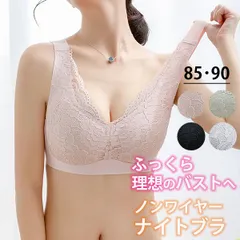 【在庫限り】ノンワイヤー美胸ナイトブラ バストアップ・脇寄せ補正