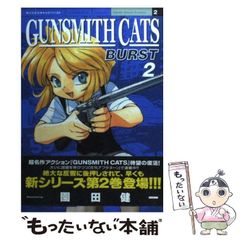 Gunsmith cats burst 園田健一 1〜2巻セット 初版 - メルカリ