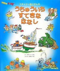 スキャリーおじさんのどうぶつえほん 1-20巻 - メルカリ