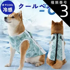 種類3：グリーン/L OUTDOOR 犬用クールベスト 犬 冷感ベスト ひんやりベスト 小型犬 中型犬 大型犬 ドッグウェア 冷却コート 犬用夏服 通気性 涼しい 吸水速乾