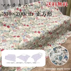 こたつ こたつ布団カバー 正方形200×200cmの人気アイテム【2024年最新】 - メルカリ