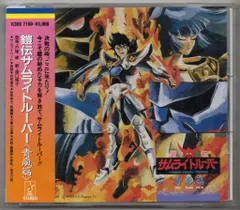 2025年最新】鎧伝サムライトルーパー 青嵐篇 の人気アイテム - メルカリ