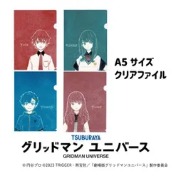 Gridman Universe Clear File A5 Size Hibiki Yuuta Takada Rikka Asanaka Yomo Minami Yume