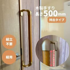 【最短当日発送・新品】木製 手すり 縦用 ディンプル(凹凸)付 オフセット φ32mm×500mm Iam500D49G 全3色