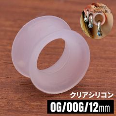 ボディピアス 0g 00g 12mm 拡張ピアス クリア シリコン ダブルフレア 透明ピアス つけっぱなし