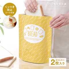 ★新品★パン冷凍保存袋くっつき防止シート 2枚入■食パン バッグ 日本製