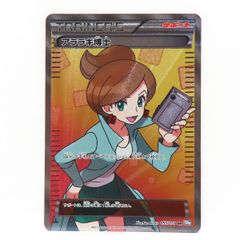 アララギ博士 SR BW 拡張パック「ライデンナックル」 055/051 - メルカリ