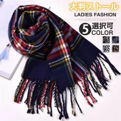 ストール 大判ストール メンズ ストール カシミヤ マフラー ストール 冬 ひざ掛け おしゃれ フリンジ付き チェック柄 格子 暖かい ビジネス マフラー 誕生日クリスマス プレゼント  yuexuan01yuexuan01