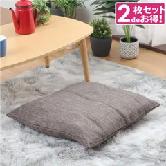 座布団カバー カバーのみ 2枚セット  ブラウン おしゃれ 約55×59cm 北欧 銘仙判 洗える 麻混風 デニム風 クッション 座布団用カバー ナチュラル リーネ 夏用