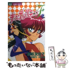 【中古】 キューティーハニーＦ ２/小学館/飯坂友佳子 キューティーハニーF 1巻と2巻の初版 飯坂友佳子・永井豪 - メルカリ