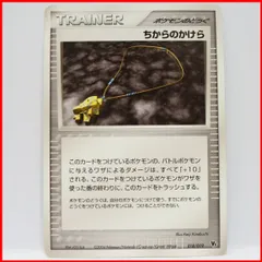 ポケモンカードゲームPCG映画公開記念VSパック裂空のデオキシス【TRAINERちからのかけら ポケモンのどうぐ】018/019ポケットモンスター中古のサムネイル