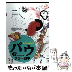 【中古】 バウ １１/小学館/テリー山本 中古】 バウ 11/小学館/テリー山本