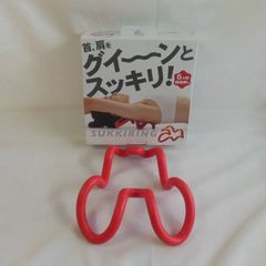 アルファックス スッキリング　健康グッズ　こり解消（色：レッド）〈7700172〉