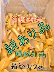 欲しい〜芋専門YA 在庫限り！！ - メルカリShops