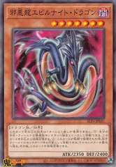 【 鑑定品 PSA10 】　極美品　世界８枚　エビルナイト・ドラゴン　パラレル 鑑定品 PSA10 】 極美品 世界8枚 エビルナイト・ドラゴン