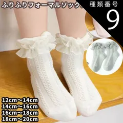 種類9:16cm-18cm/ホワイト 赤ちゃんからキッズ用 ふりふりベビーソックス 靴下 くつした ファーマル カジュアル 結婚式 ギフト 子供用 くつ下 女の子 誕生日 ホワイト ピンク グリーン 夏 春 パーティ 可愛い 年中OK おしゃれ かわいい レー