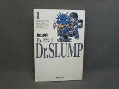 初版】Dr.スランプ 1巻 鳥山明 集英社文庫【希少】 - メルカリ